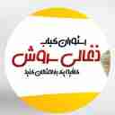 باغ رستوران سروش در سعید آباد هشتگرد